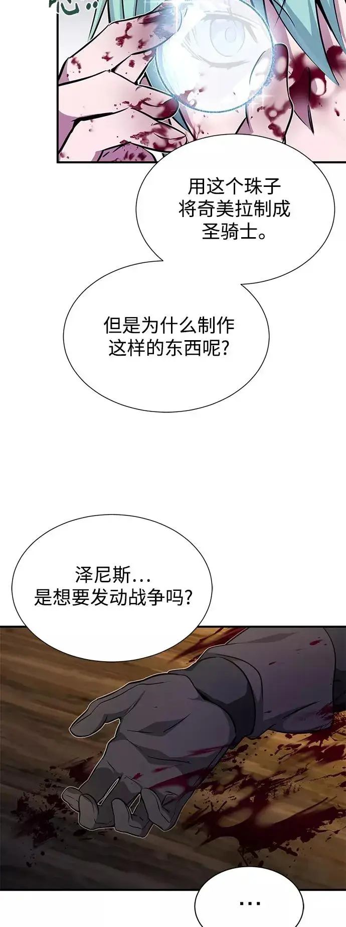 《66666年后复活的黑魔法师》第21话 下一个是你图44