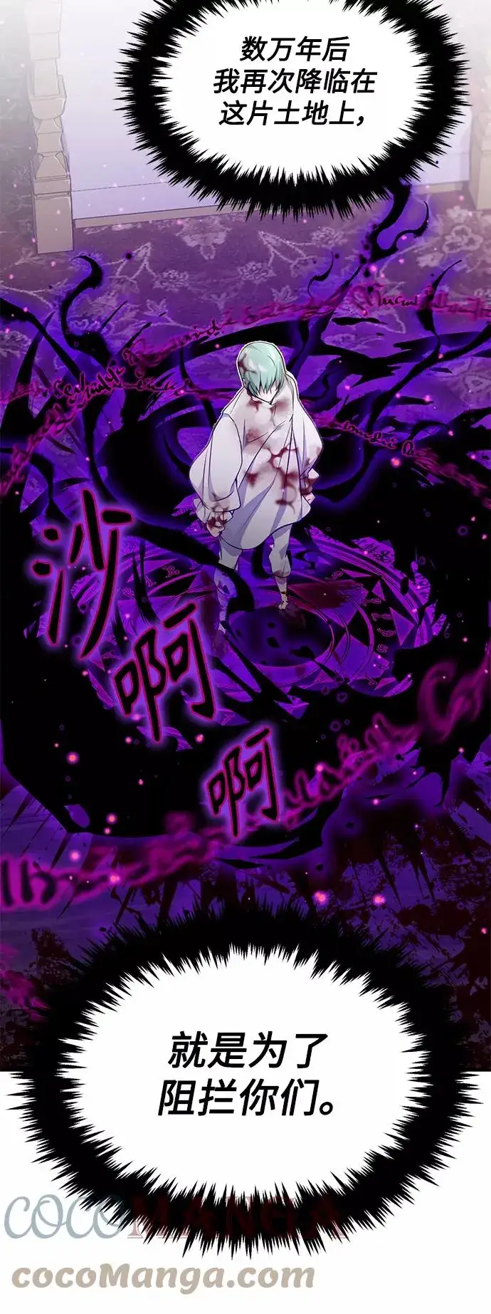 《66666年后复活的黑魔法师》第21话 下一个是你图49