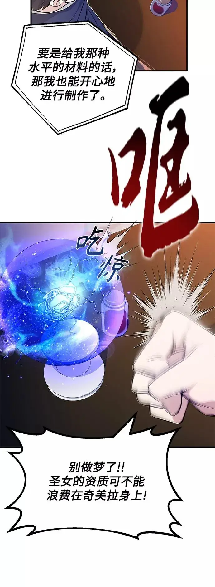 《66666年后复活的黑魔法师》第21话 下一个是你图56