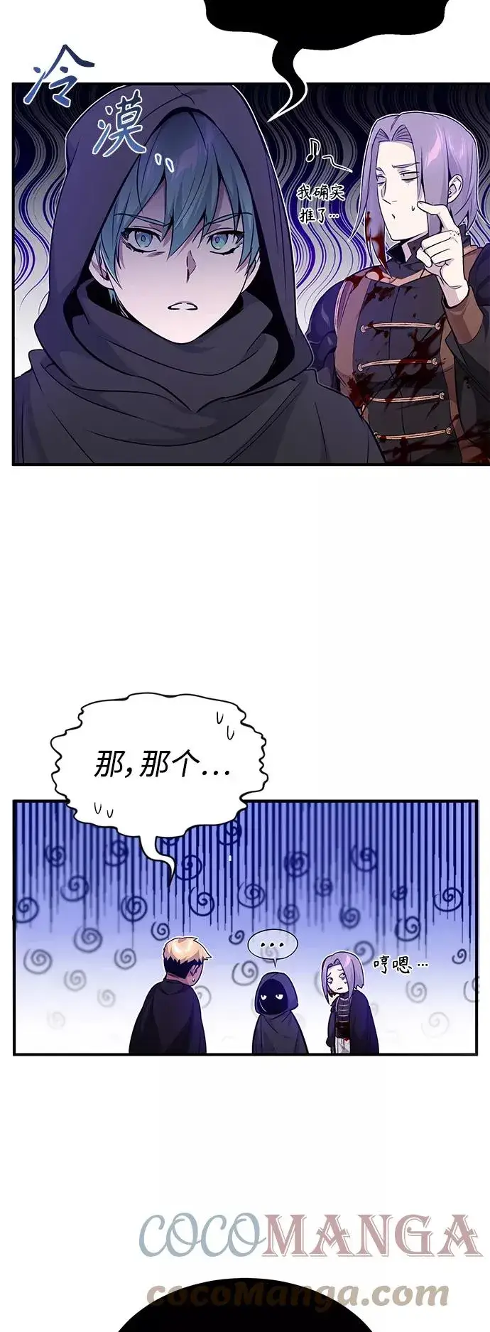 《66666年后复活的黑魔法师》第21话 下一个是你图7