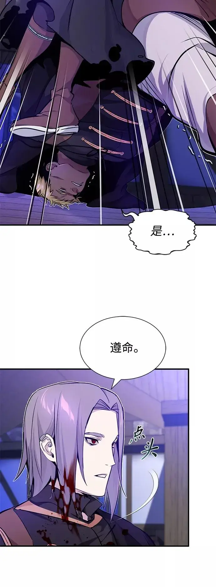 《66666年后复活的黑魔法师》第21话 下一个是你图9
