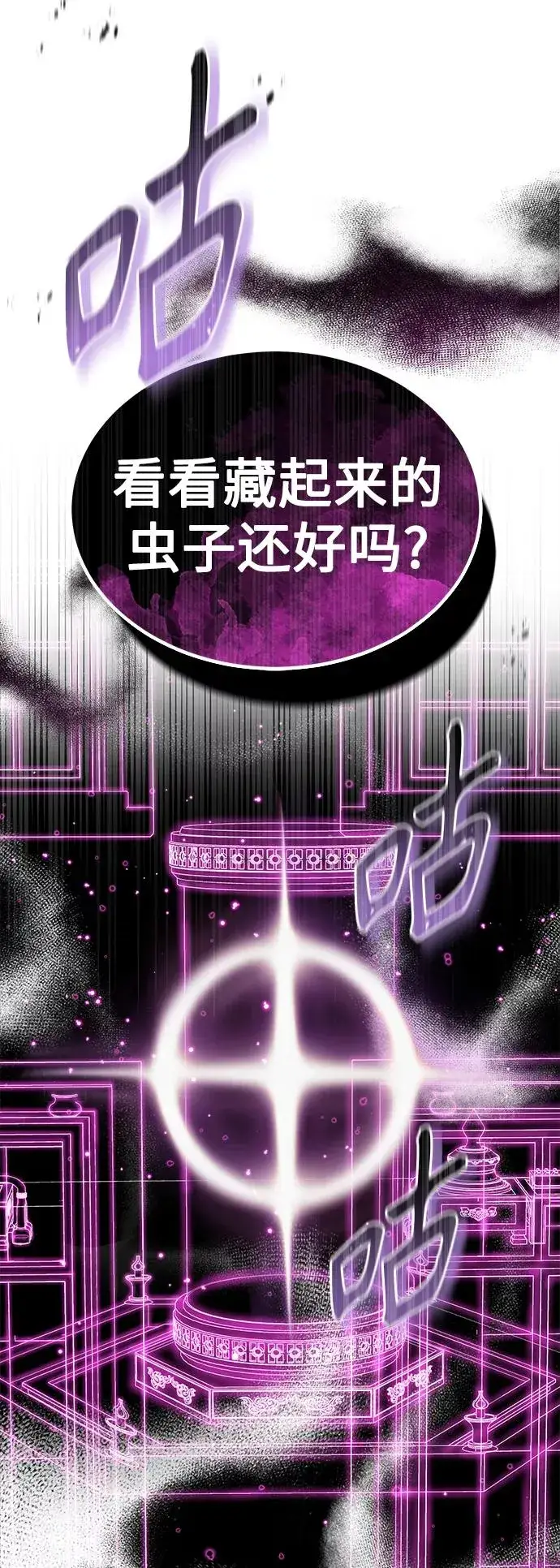 《66666年后复活的黑魔法师》第22话 会如你所愿吗？图74