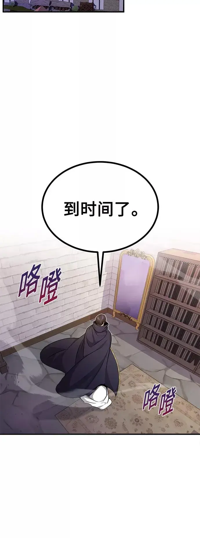 《66666年后复活的黑魔法师》第23话 去惩恶图14