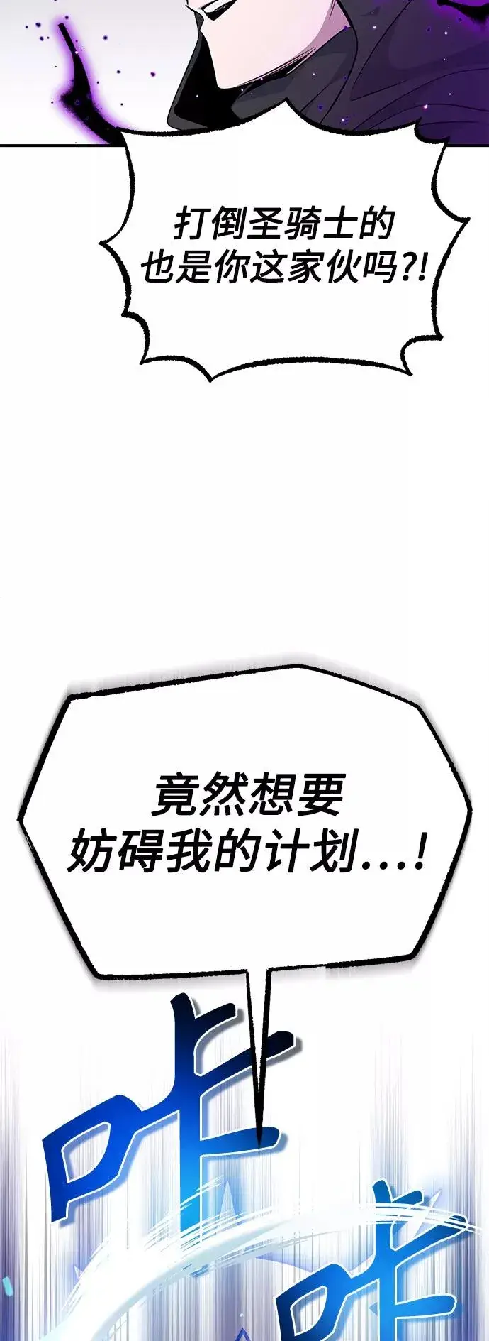 《66666年后复活的黑魔法师》第23话 去惩恶图27