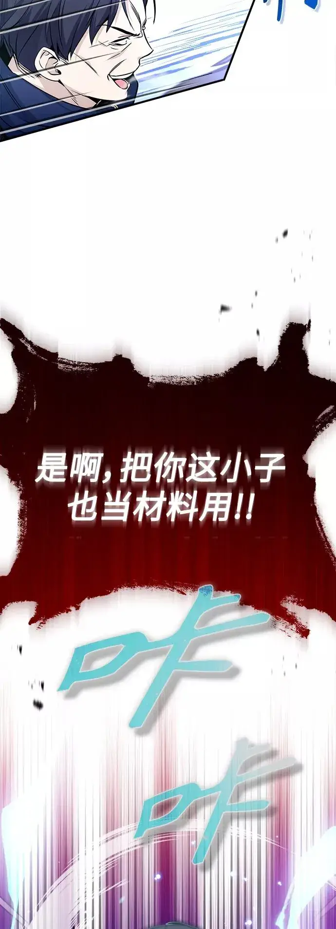 《66666年后复活的黑魔法师》第23话 去惩恶图38