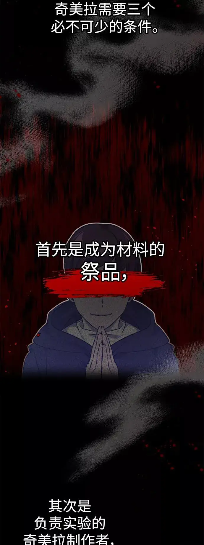 《66666年后复活的黑魔法师》第23话 去惩恶图5