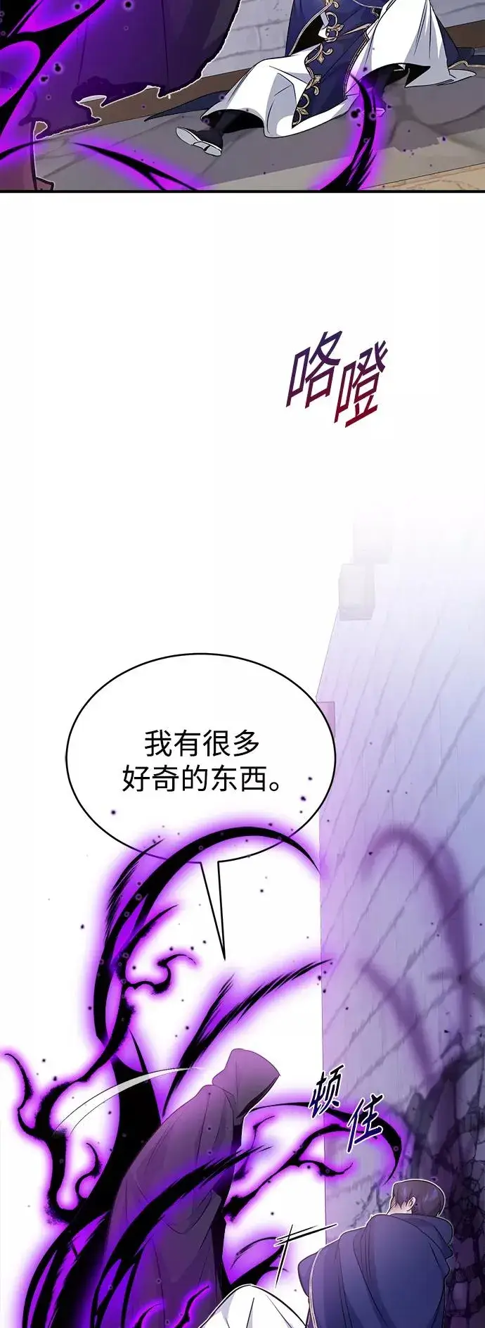 《66666年后复活的黑魔法师》第23话 去惩恶图53