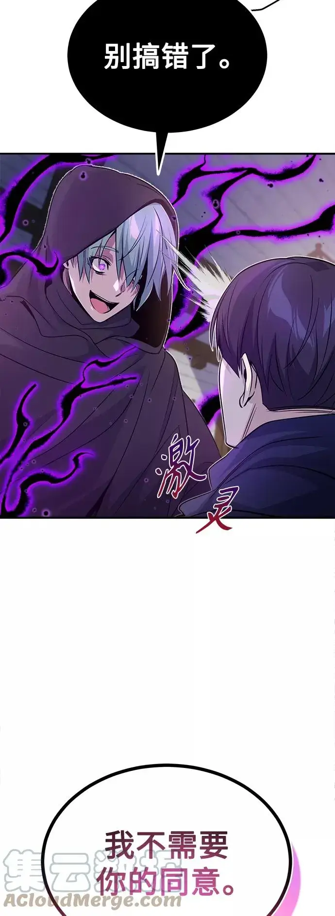 《66666年后复活的黑魔法师》第23话 去惩恶图55