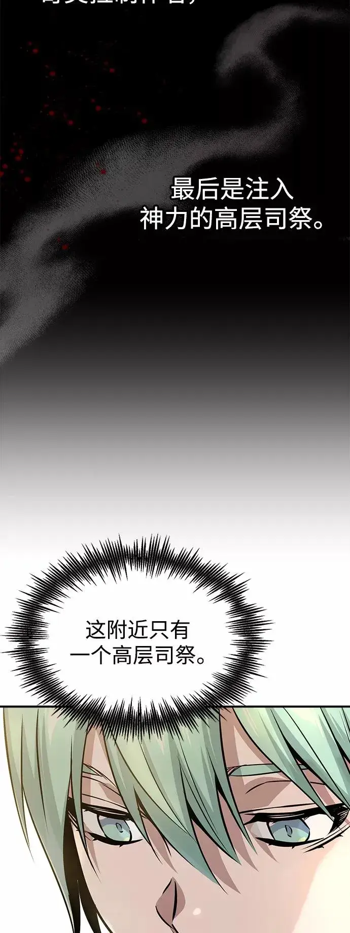 《66666年后复活的黑魔法师》第23话 去惩恶图6
