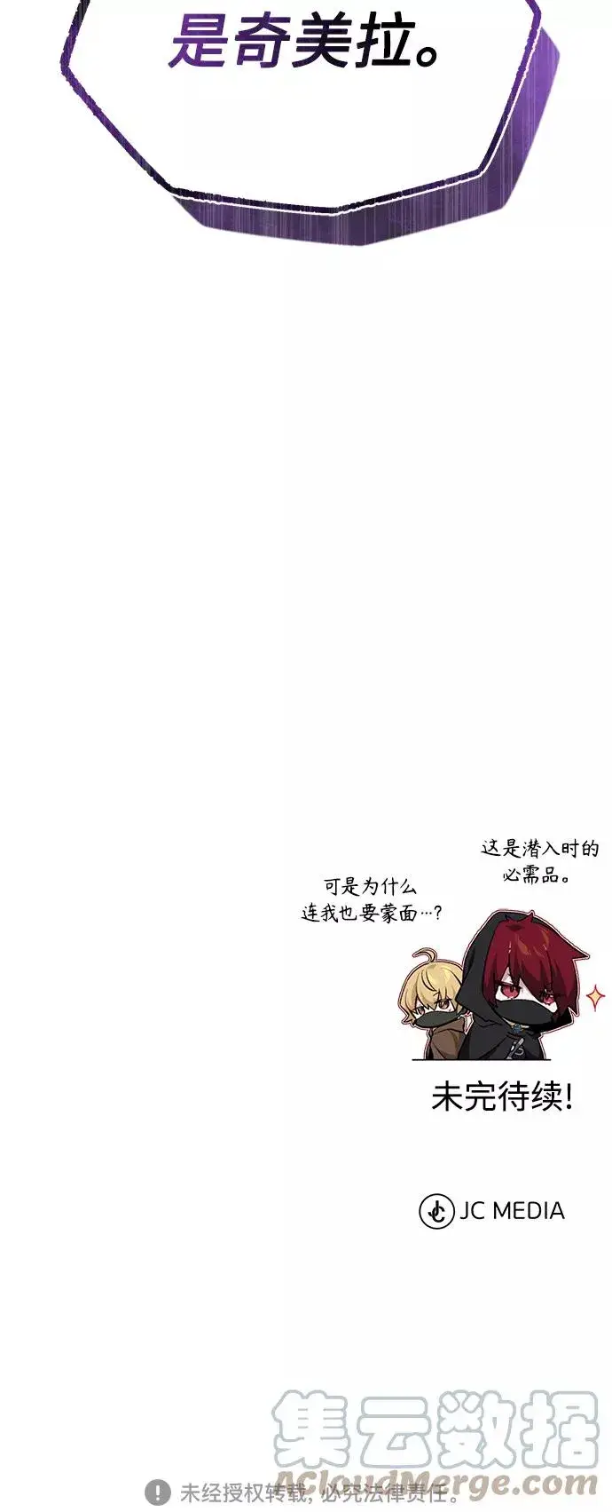 《66666年后复活的黑魔法师》第23话 去惩恶图85