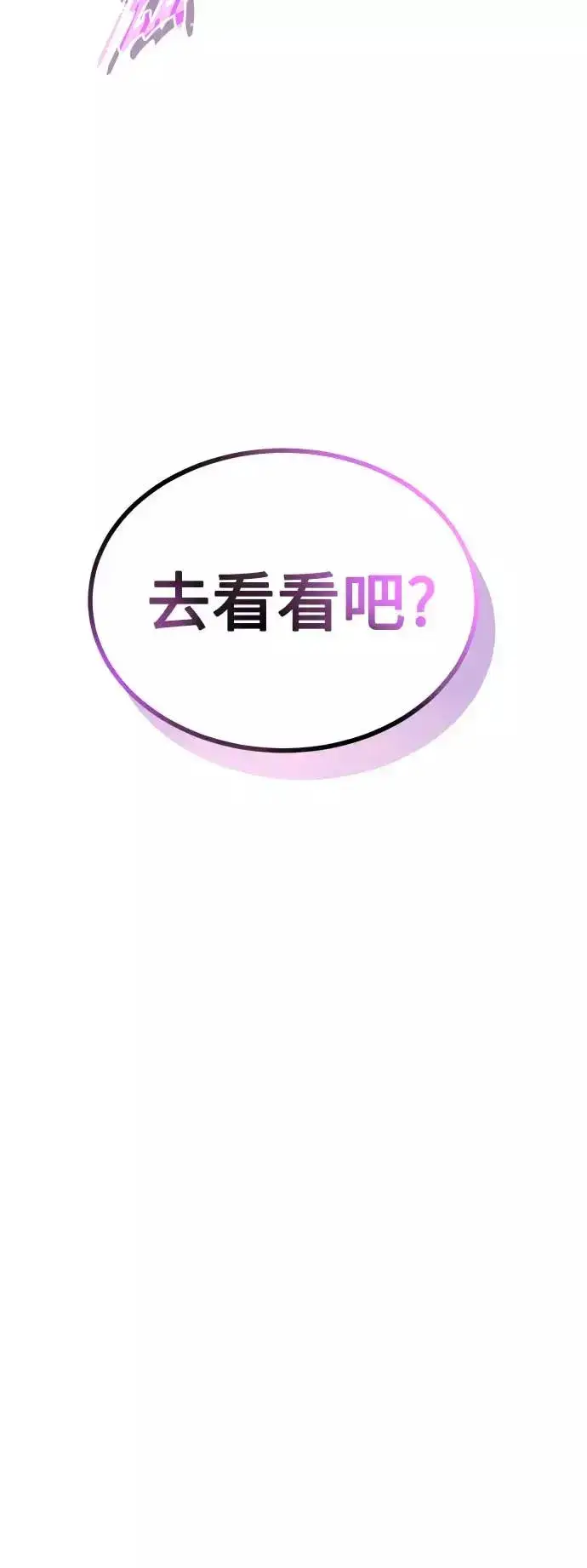 《66666年后复活的黑魔法师》第24话 神之剑，神性执行官图12