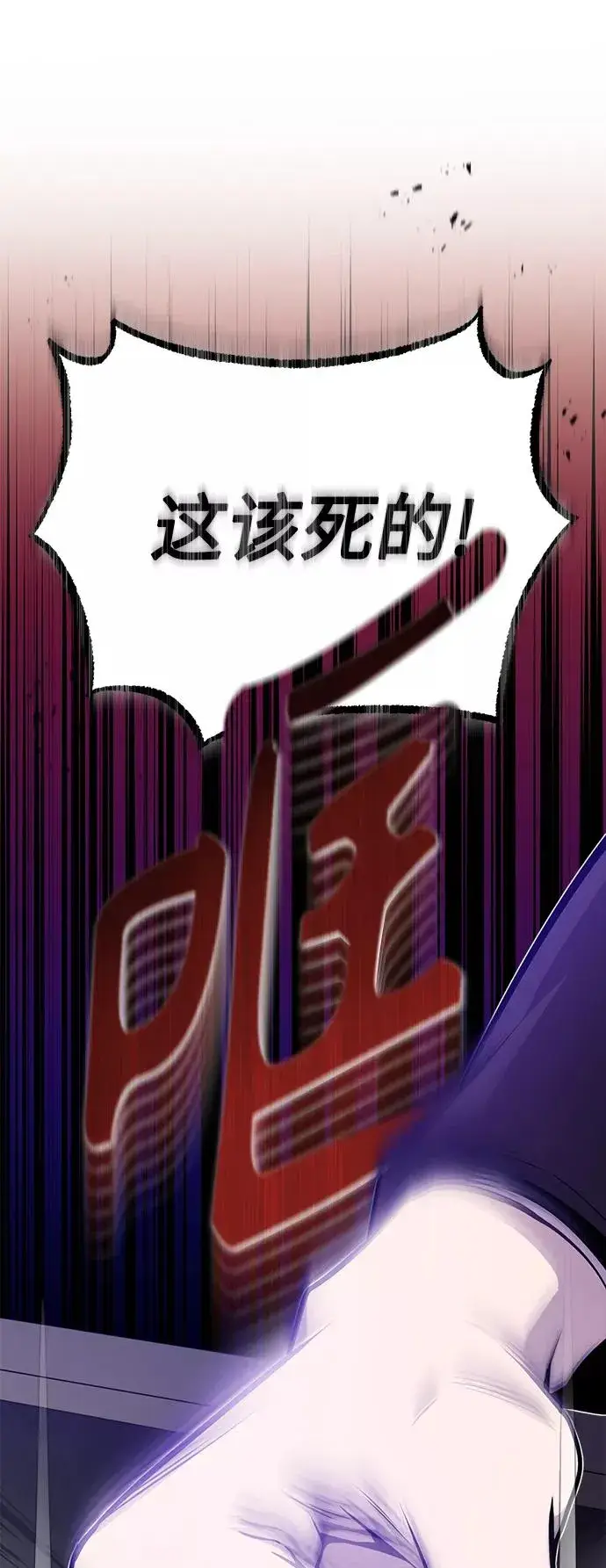 《66666年后复活的黑魔法师》第24话 神之剑，神性执行官图14