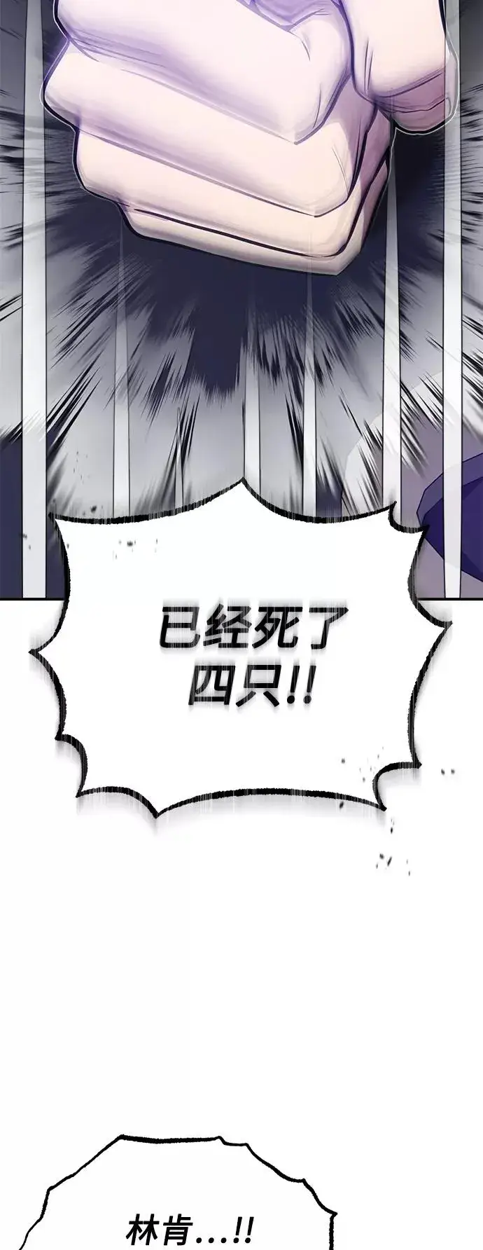 《66666年后复活的黑魔法师》第24话 神之剑，神性执行官图15