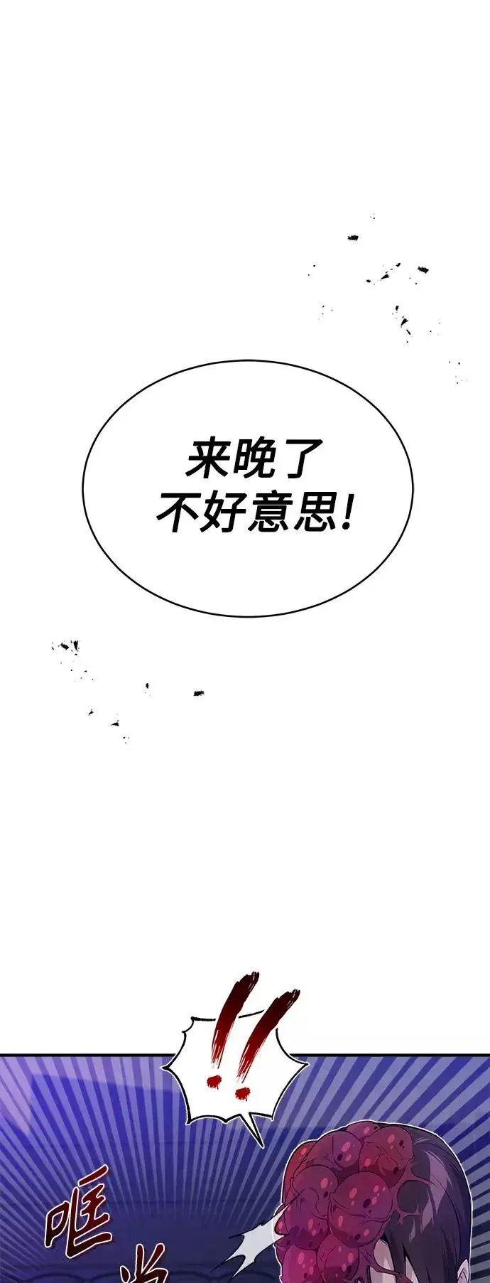 《66666年后复活的黑魔法师》第24话 神之剑，神性执行官图23