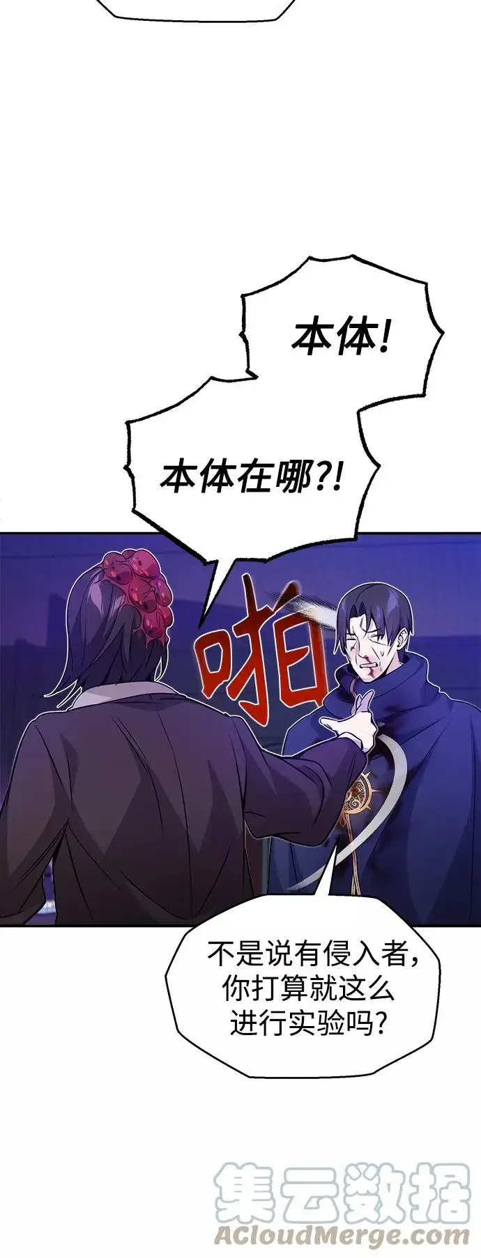 《66666年后复活的黑魔法师》第24话 神之剑，神性执行官图28