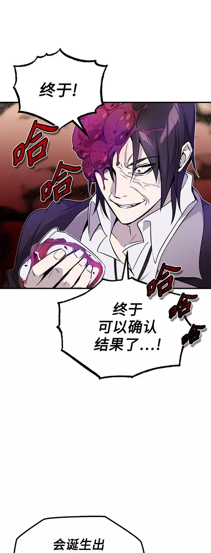 《66666年后复活的黑魔法师》第24话 神之剑，神性执行官图30