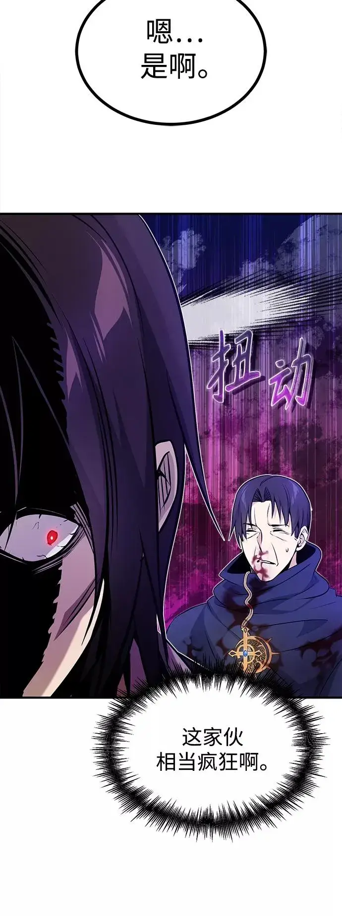《66666年后复活的黑魔法师》第24话 神之剑，神性执行官图38