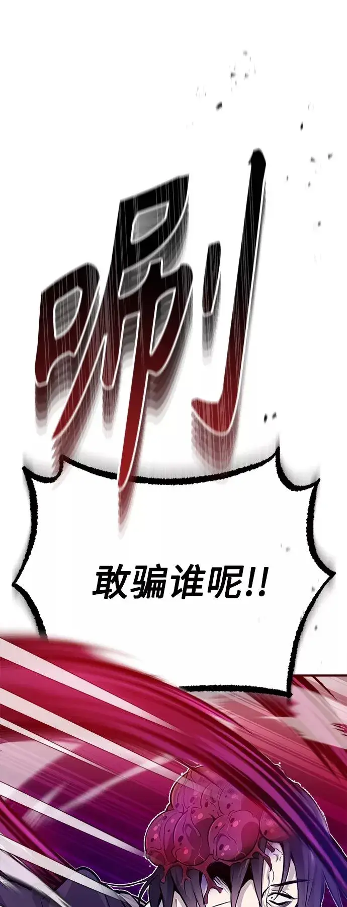 《66666年后复活的黑魔法师》第24话 神之剑，神性执行官图41