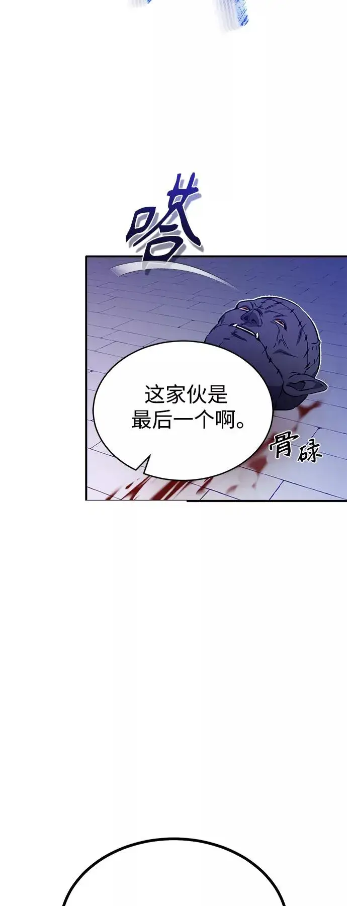《66666年后复活的黑魔法师》第24话 神之剑，神性执行官图45