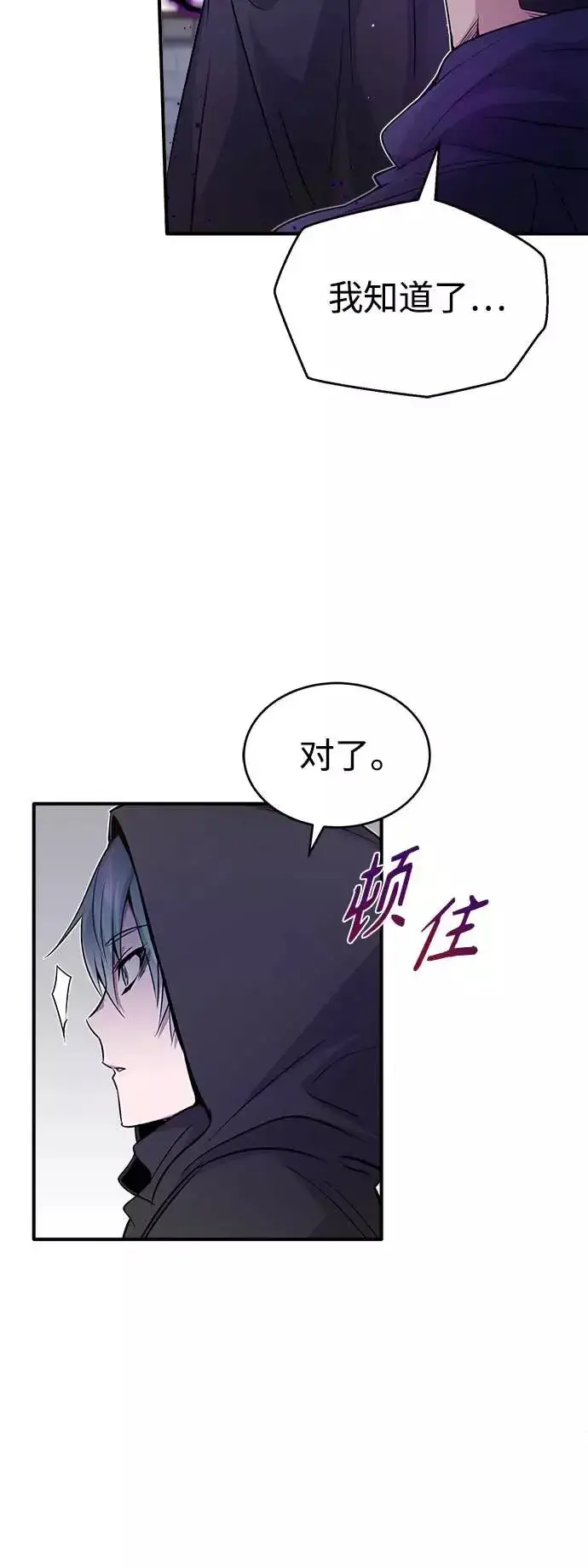 《66666年后复活的黑魔法师》第24话 神之剑，神性执行官图5