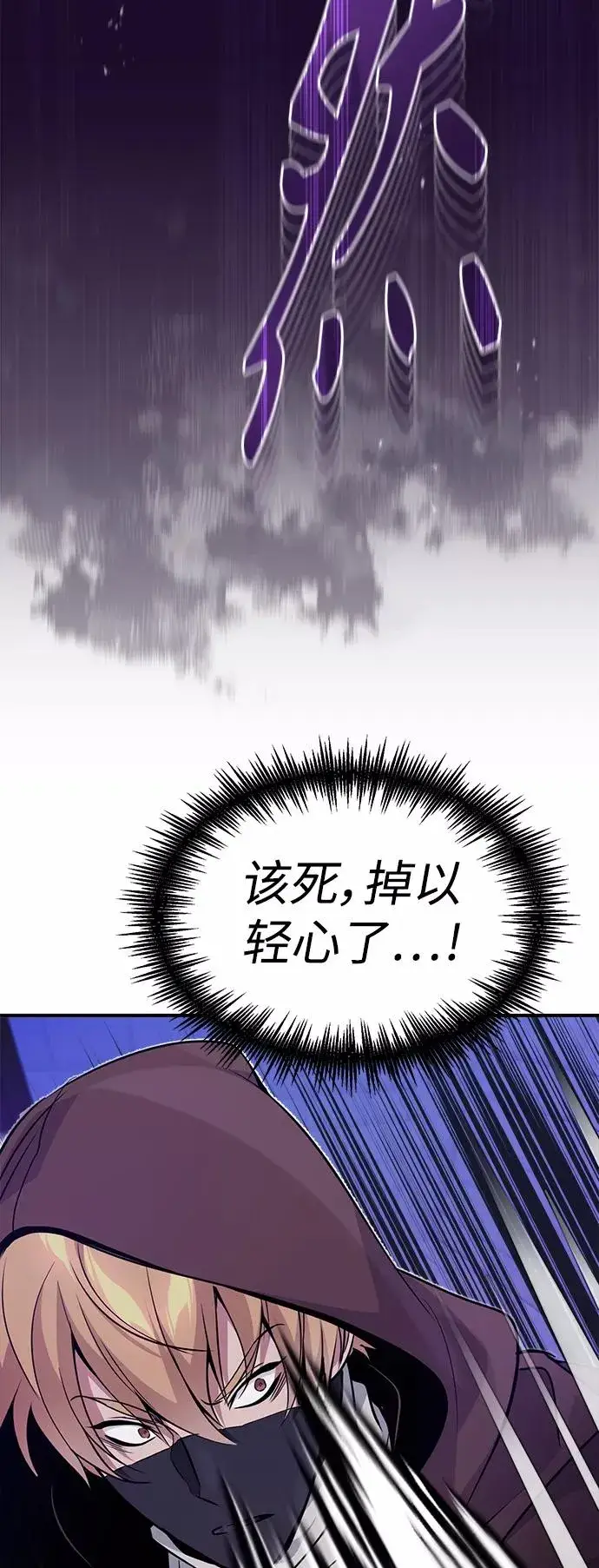 《66666年后复活的黑魔法师》第24话 神之剑，神性执行官图63