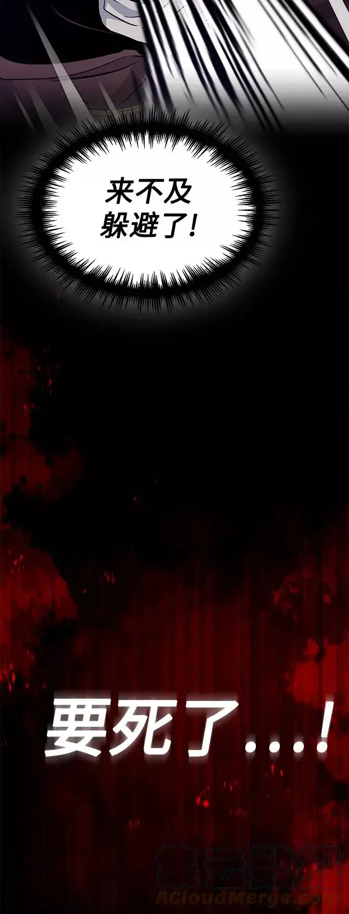 《66666年后复活的黑魔法师》第24话 神之剑，神性执行官图64