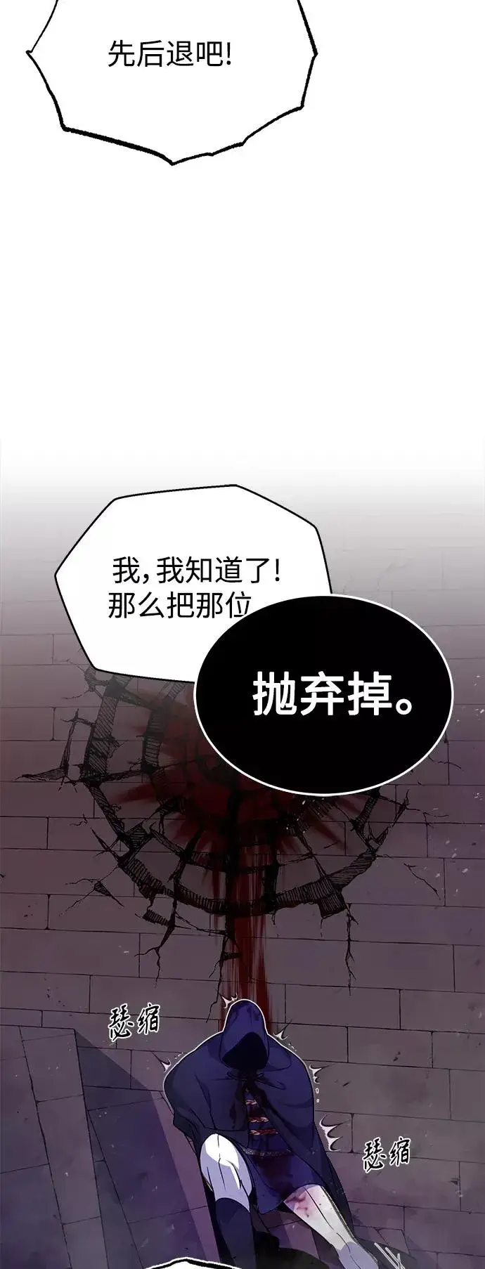 《66666年后复活的黑魔法师》第24话 神之剑，神性执行官图68