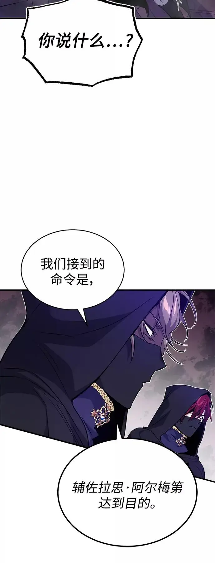 《66666年后复活的黑魔法师》第24话 神之剑，神性执行官图69