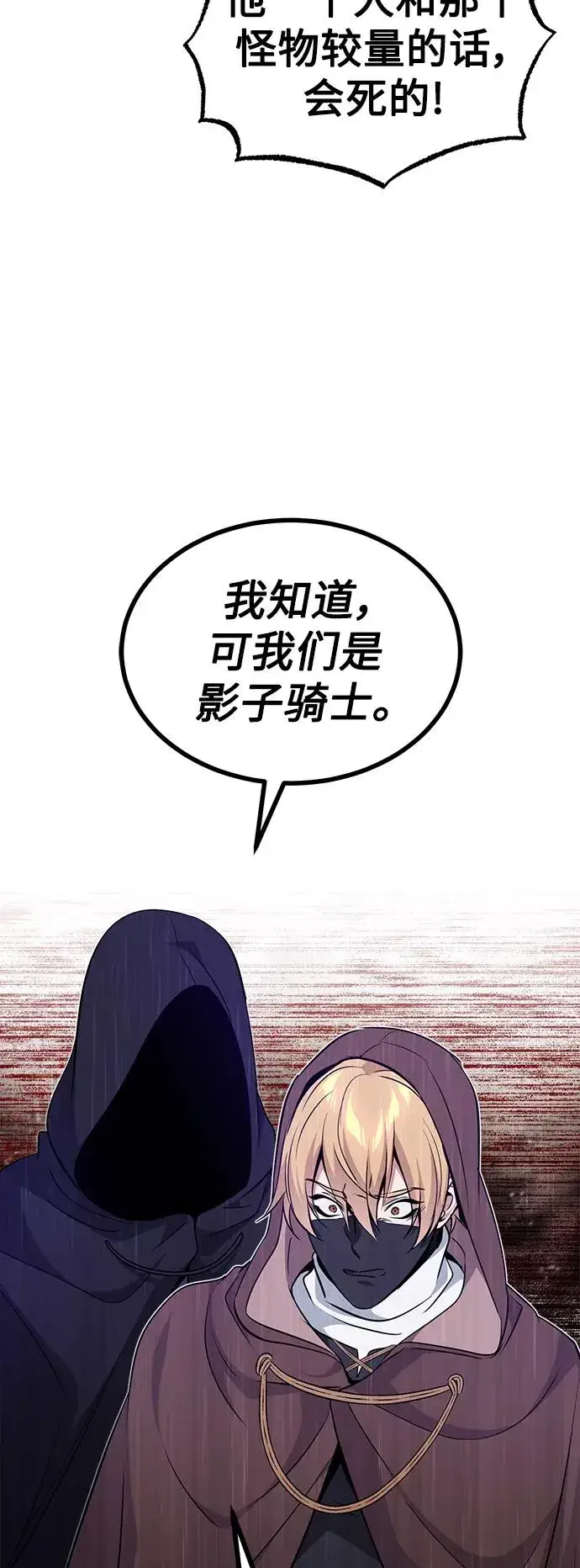 《66666年后复活的黑魔法师》第24话 神之剑，神性执行官图74