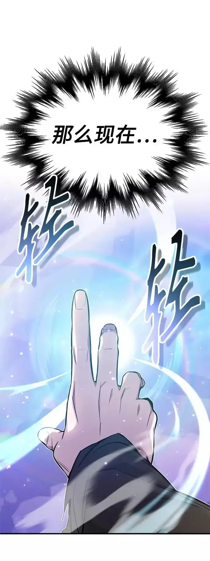 《66666年后复活的黑魔法师》第24话 神之剑，神性执行官图9