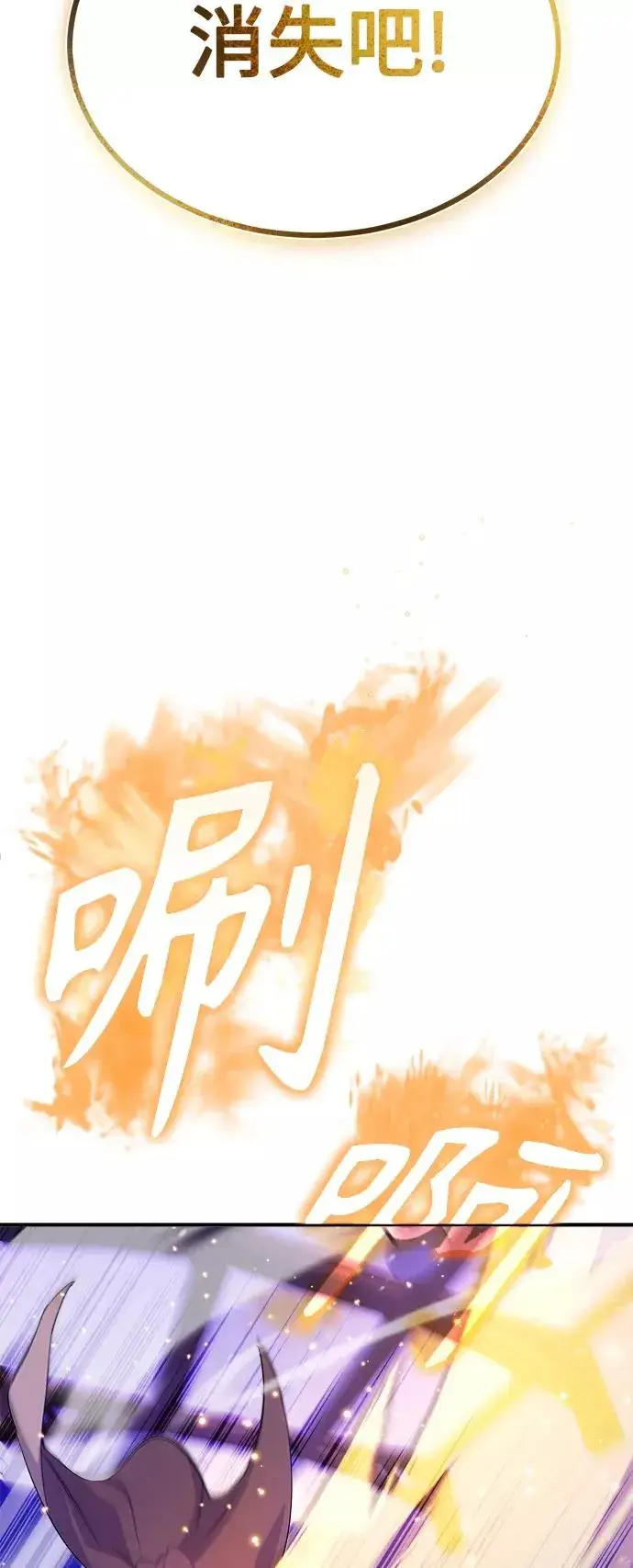 《66666年后复活的黑魔法师》第24话 神之剑，神性执行官图93