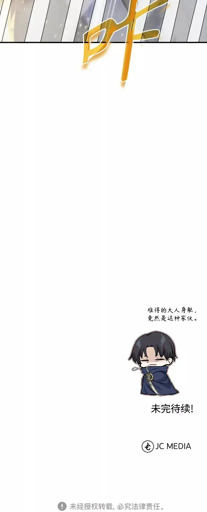 《66666年后复活的黑魔法师》第24话 神之剑，神性执行官图96