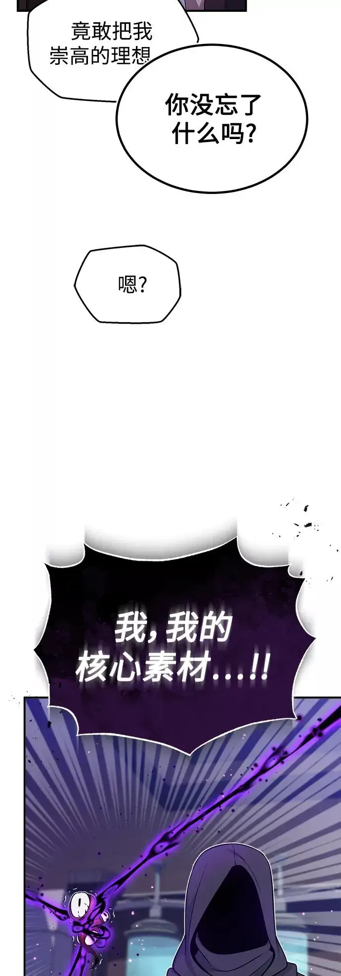 《66666年后复活的黑魔法师》第25话 各自为战（1）图24
