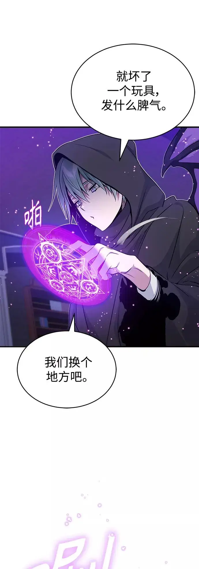《66666年后复活的黑魔法师》第25话 各自为战（1）图29