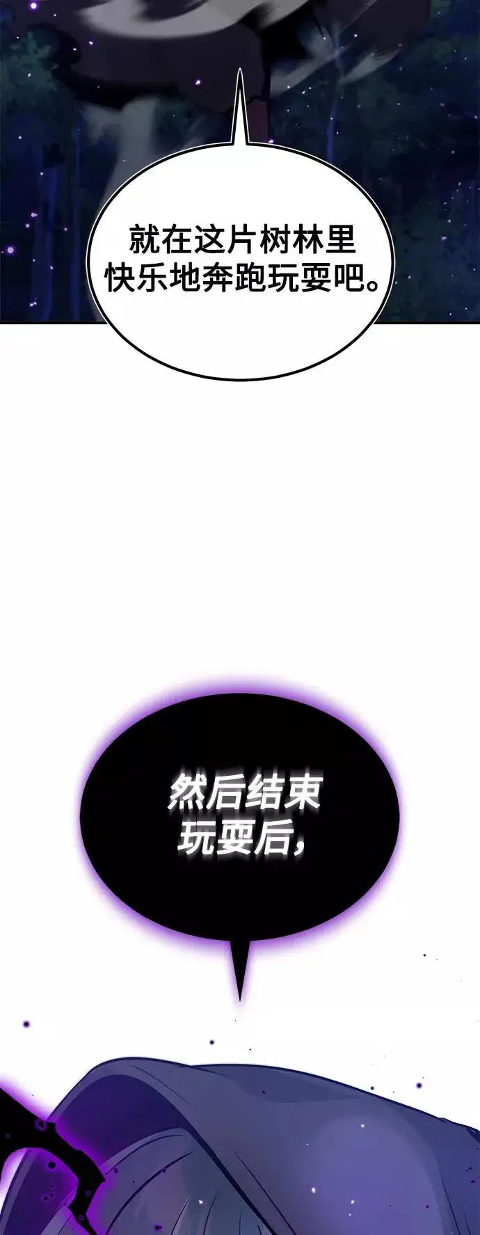 《66666年后复活的黑魔法师》第25话 各自为战（1）图41