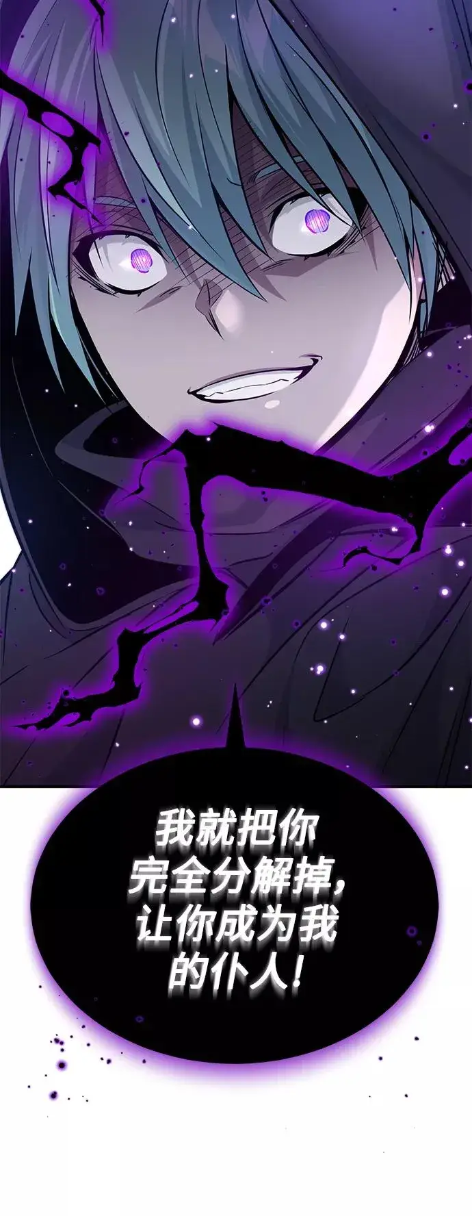 《66666年后复活的黑魔法师》第25话 各自为战（1）图42