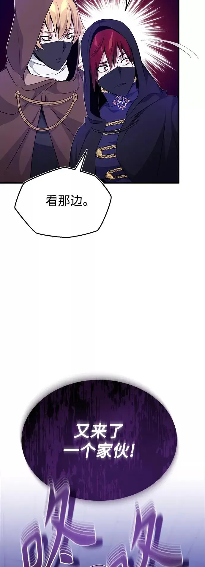 《66666年后复活的黑魔法师》第25话 各自为战（1）图72