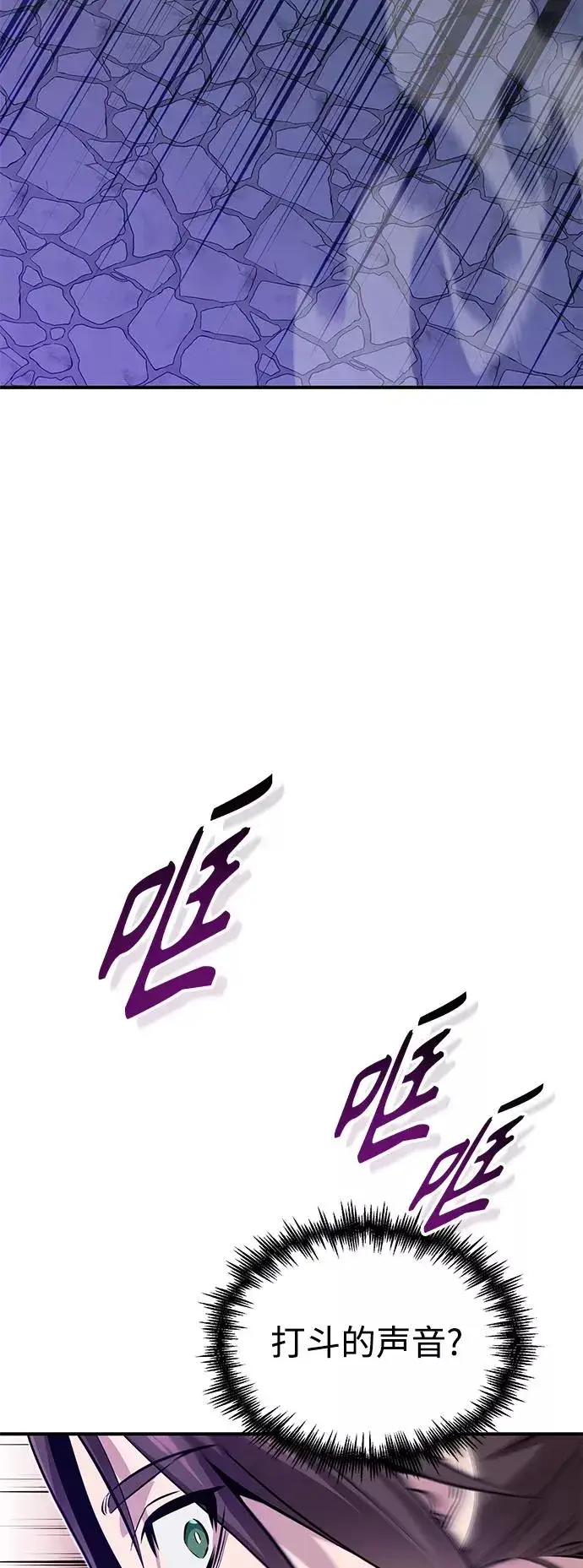 《66666年后复活的黑魔法师》第26话 各自为战（2）图24