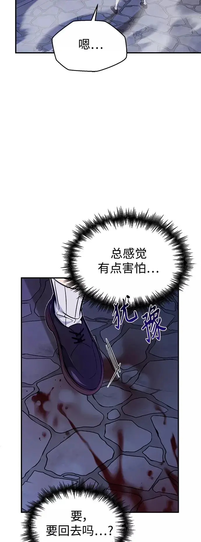 《66666年后复活的黑魔法师》第26话 各自为战（2）图26