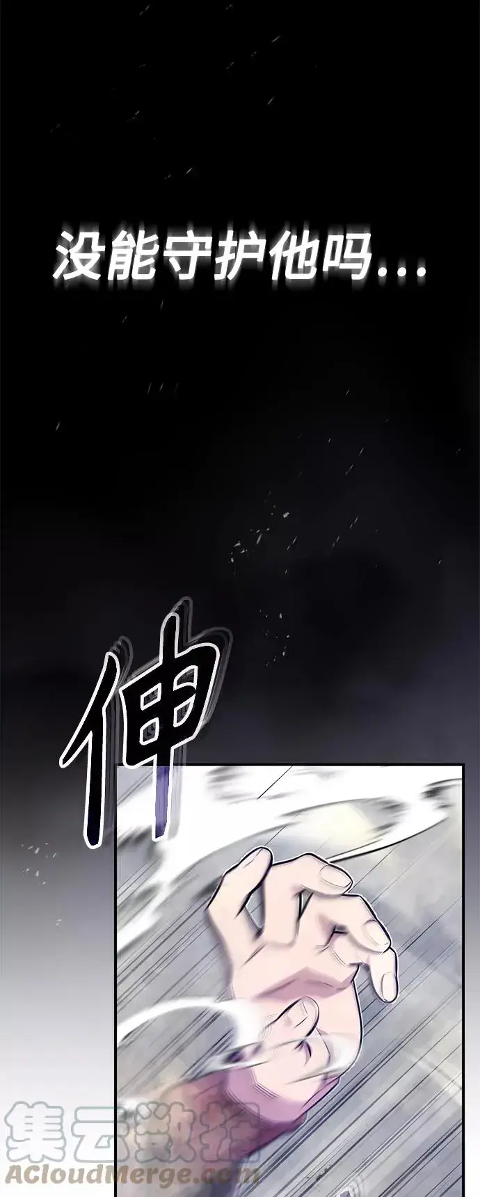 《66666年后复活的黑魔法师》第26话 各自为战（2）图49