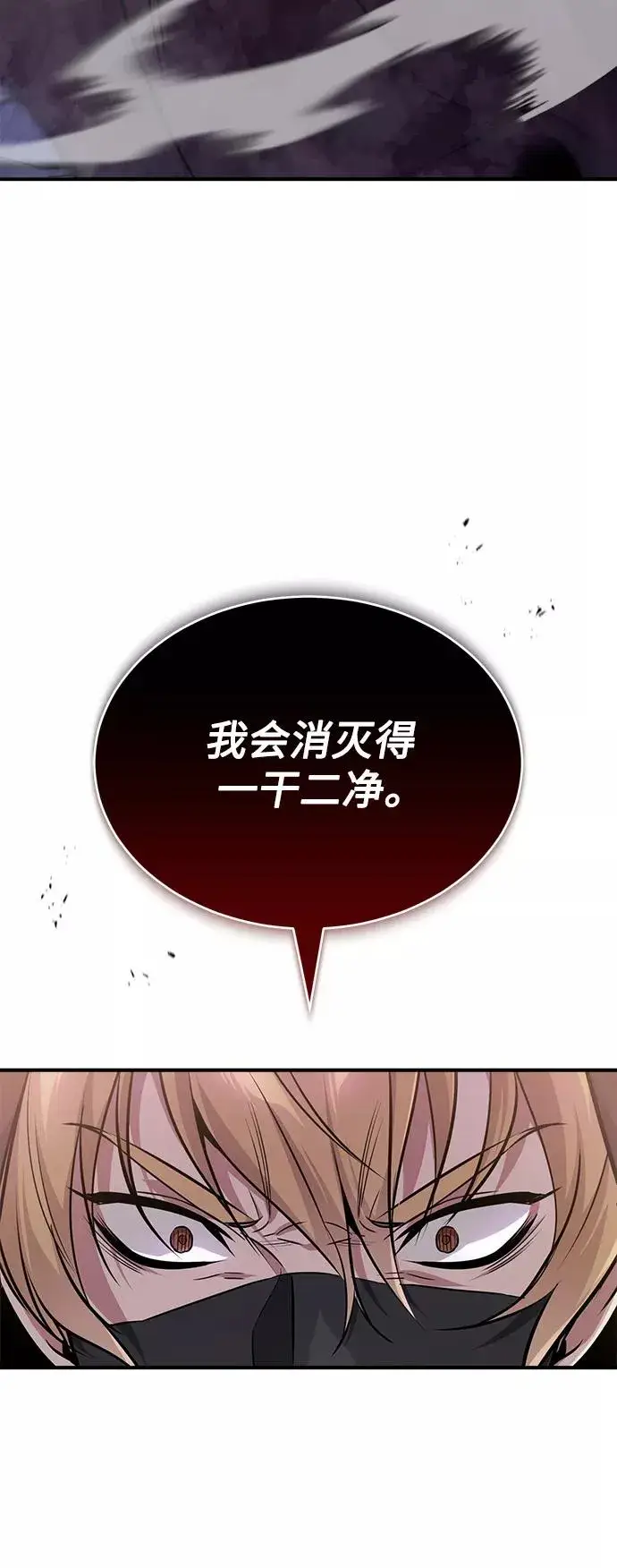 《66666年后复活的黑魔法师》第26话 各自为战（2）图68