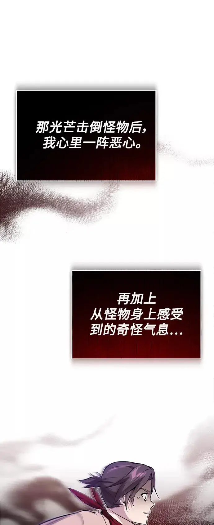 《66666年后复活的黑魔法师》第26话 各自为战（2）图72