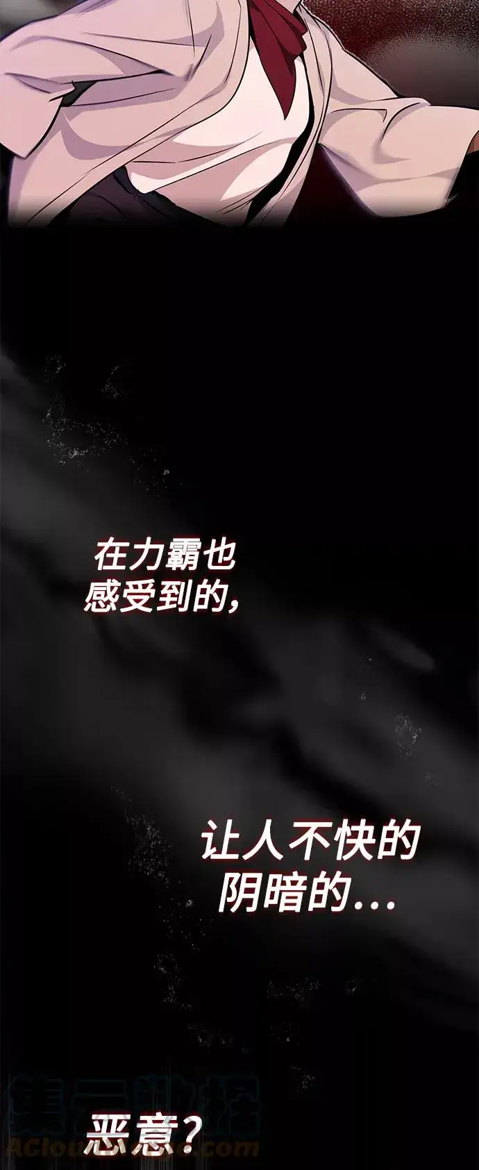 《66666年后复活的黑魔法师》第26话 各自为战（2）图73