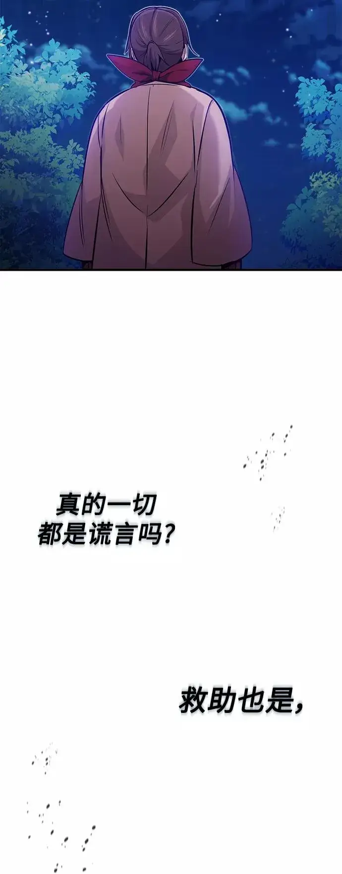 《66666年后复活的黑魔法师》第26话 各自为战（2）图78