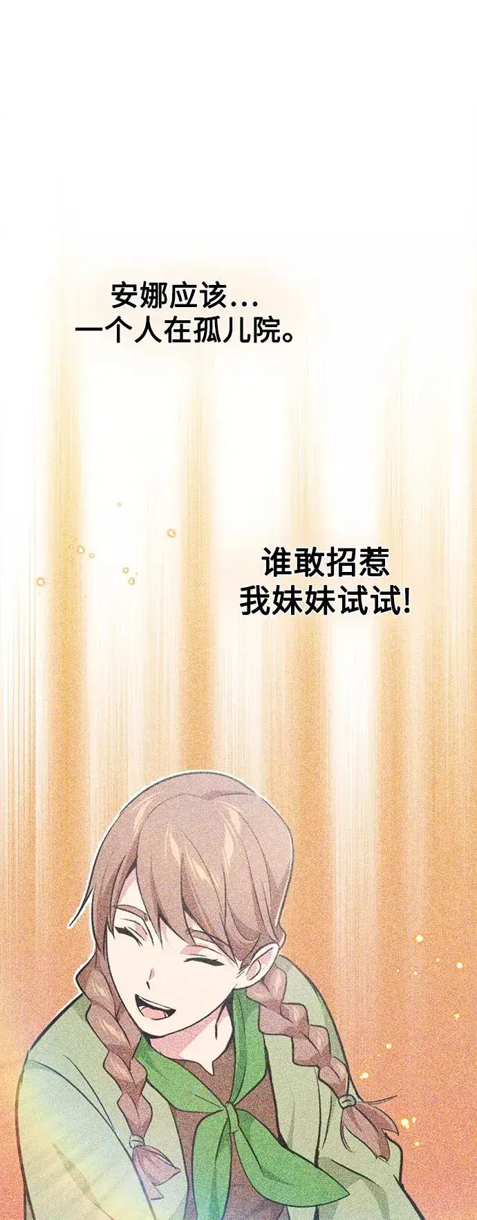 《66666年后复活的黑魔法师》第26话 各自为战（2）图80