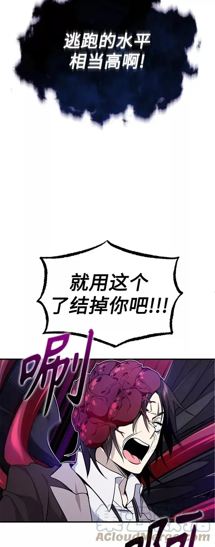 《66666年后复活的黑魔法师》第26话 各自为战（2）图88