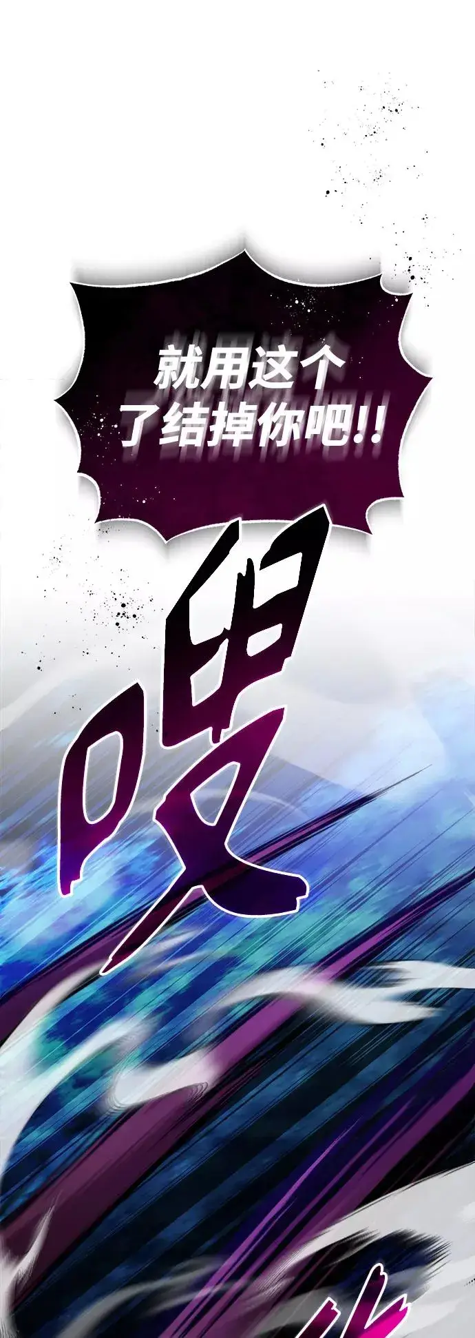 《66666年后复活的黑魔法师》第26话 各自为战（2）图93