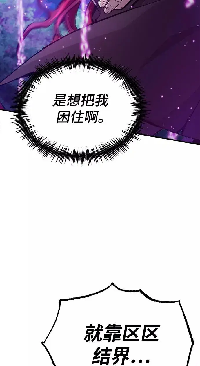 《66666年后复活的黑魔法师》第27话 意料之外的人物图26