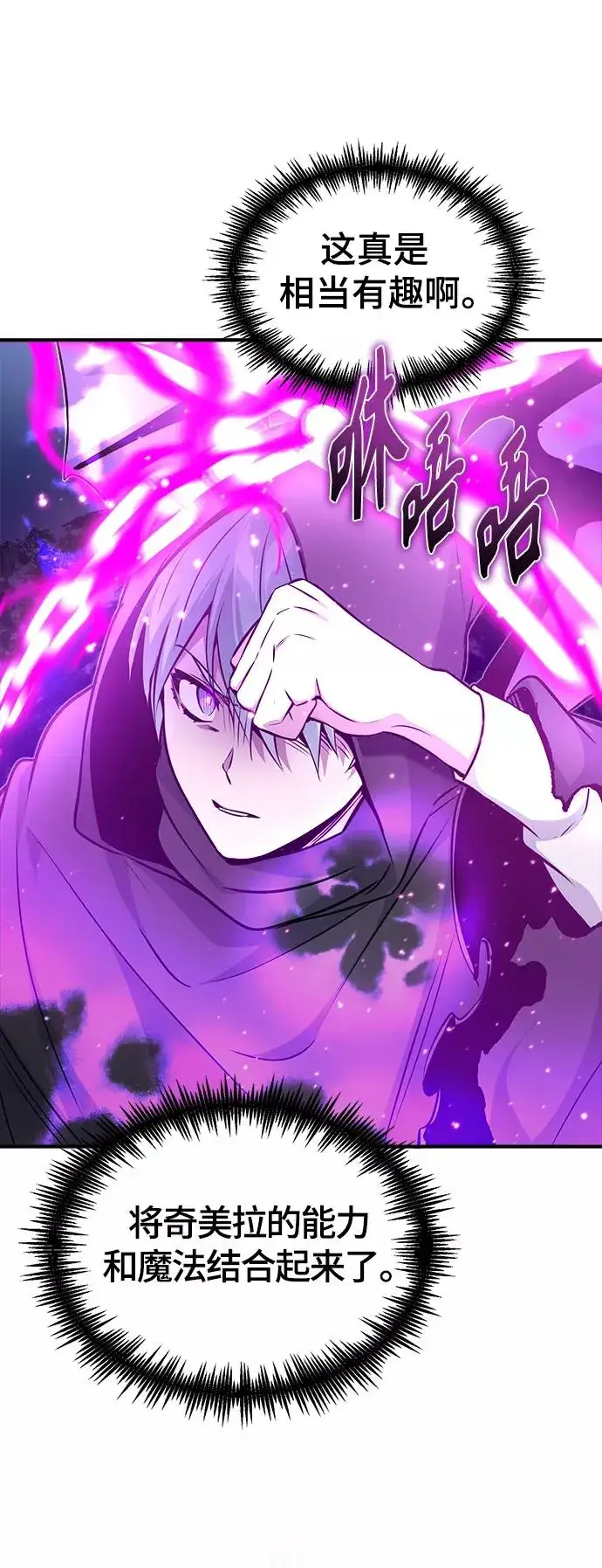 《66666年后复活的黑魔法师》第27话 意料之外的人物图35