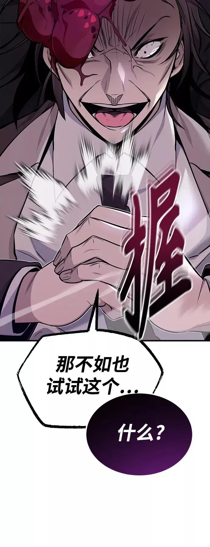 《66666年后复活的黑魔法师》第27话 意料之外的人物图38